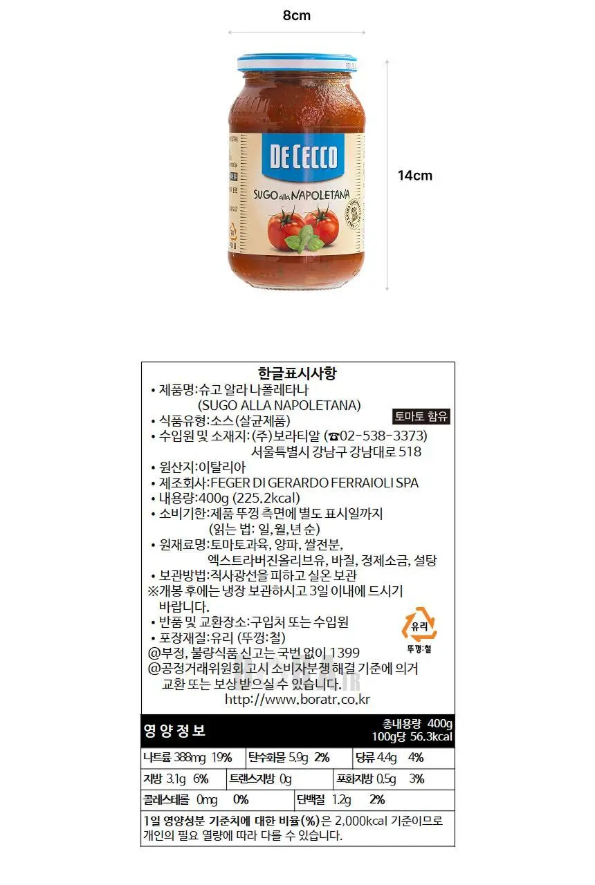 데체코 나폴레타나 소스 400g 상세페이지 6