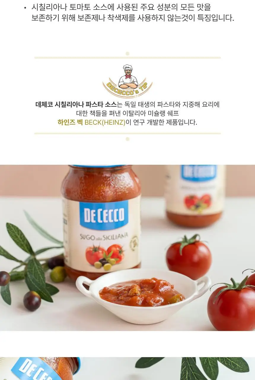 데체코 시칠리아나소스 400g 상세페이지 2