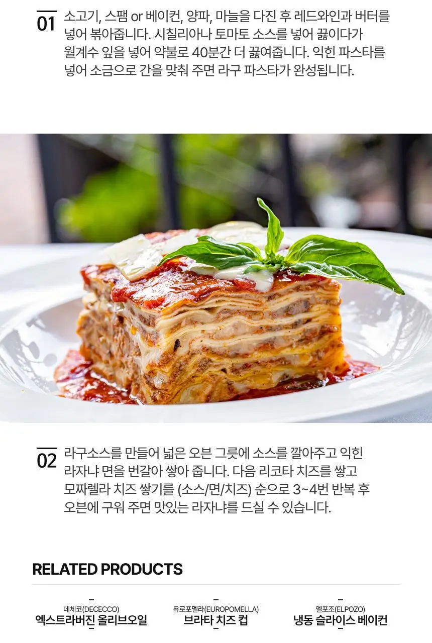 데체코 시칠리아나소스 400g 상세페이지 4