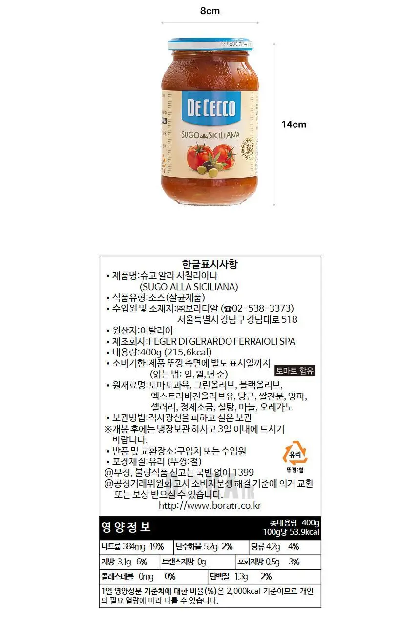 데체코 시칠리아나소스 400g 상세페이지 6