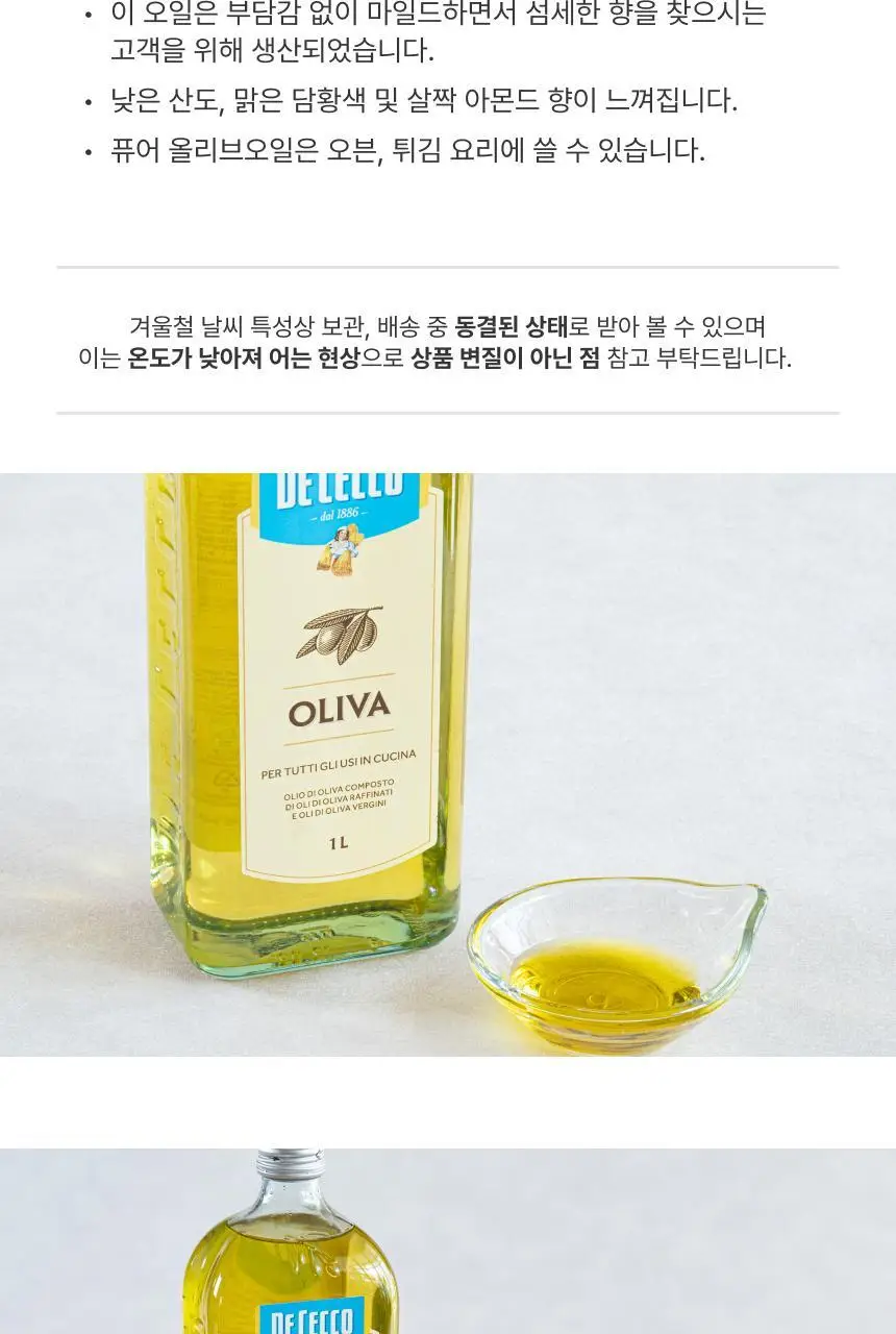 데체코 퓨어 오일 1L 상세페이지 2