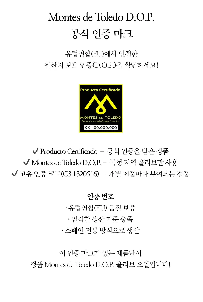 데헤사 엘 몰리니요 엑스트라버진 올리브오일 10종 택1 상세페이지 11