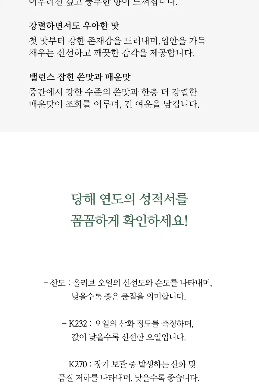 데헤사 엘 몰리니요 엑스트라버진 올리브오일 10종 택1 상세페이지 32