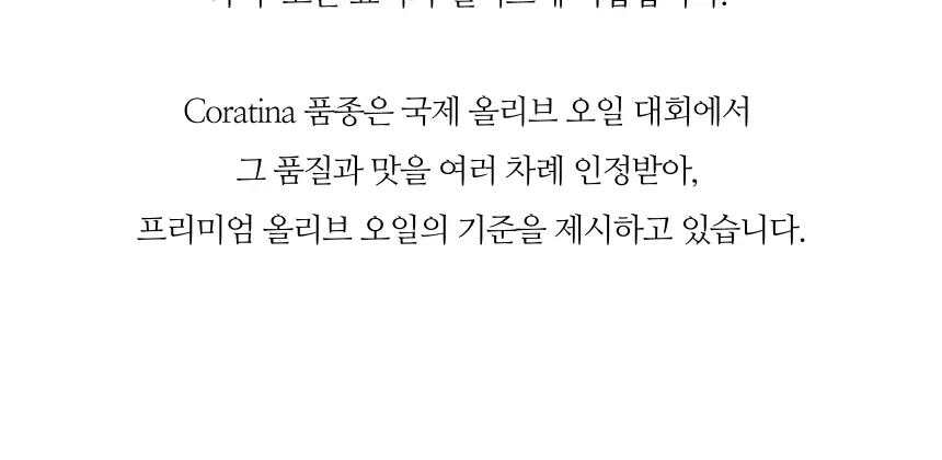 데헤사 엘 몰리니요 엑스트라버진 올리브오일 10종 택1 상세페이지 40