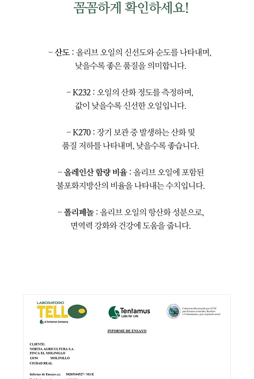 데헤사 엘 몰리니요 엑스트라버진 올리브오일 10종 택1 상세페이지 45