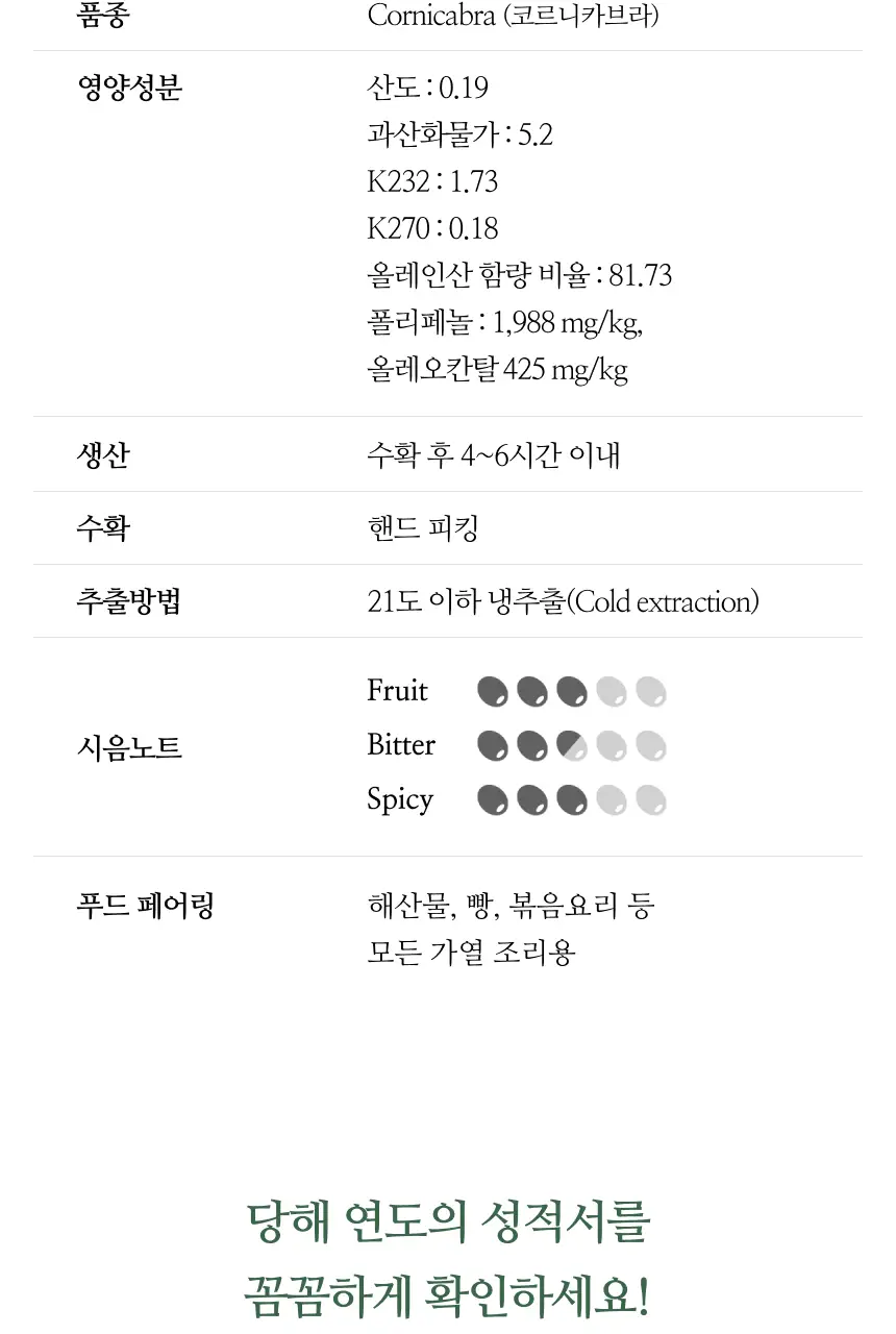 데헤사 엘 몰리니요 엑스트라버진 올리브오일 10종 택1 상세페이지 54