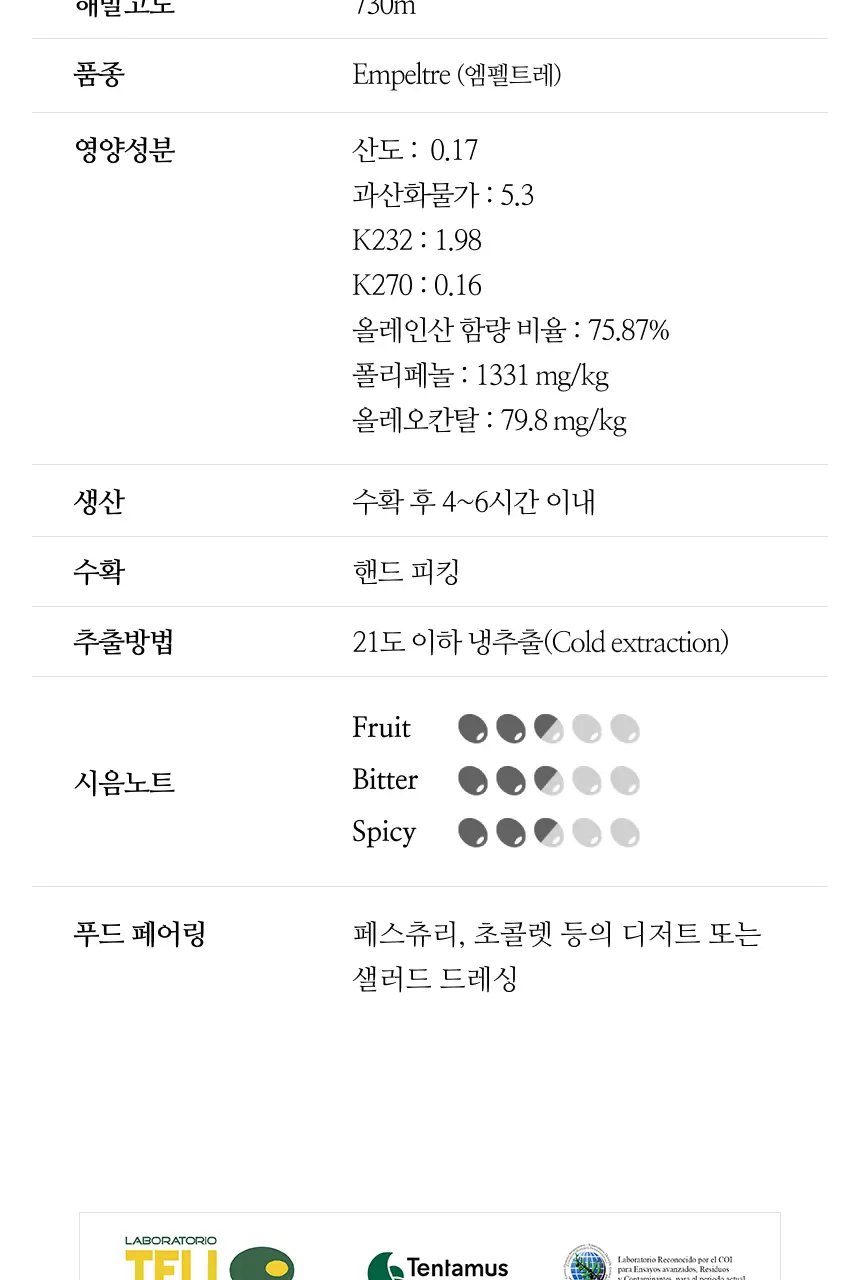 데헤사 엘 몰리니요 엑스트라버진 올리브오일 100ml 엠펠트레 상세페이지 4