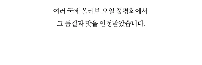 데헤사 엘 몰리니요 엑스트라버진 올리브오일 100ml 엠펠트레 상세페이지 11