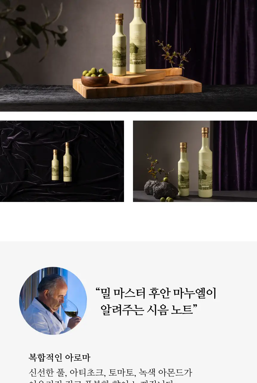 데헤사 엘 몰리니요 엑스트라버진 올리브오일 250ml 코라티나 상세페이지 5