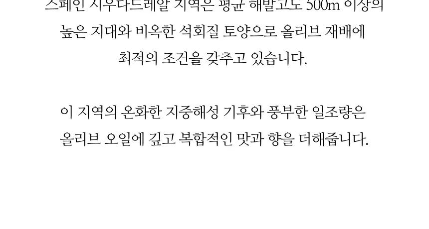 데헤사 엘 몰리니요 엑스트라버진 올리브오일 250ml 트라디시온 상세페이지 11