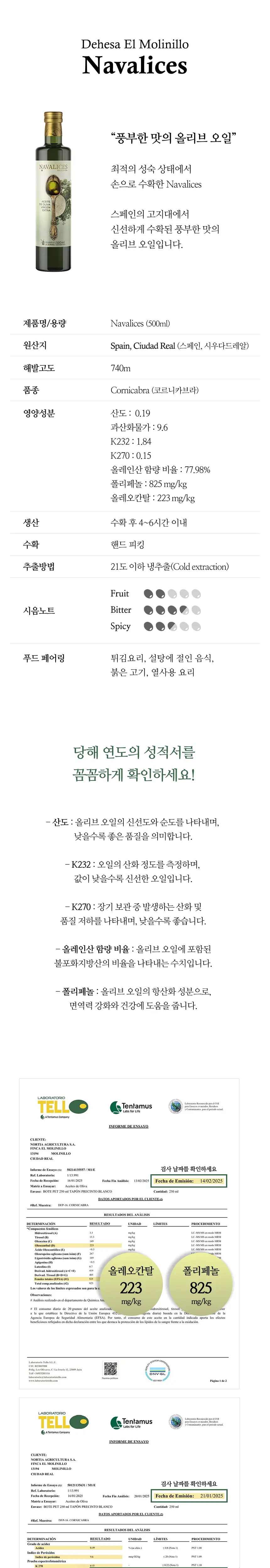 데헤사 엘 몰리니요 엑스트라버진 올리브오일 500ml 나발리세스 상세페이지 2