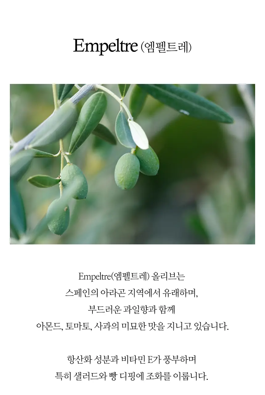 데헤사 엘 몰리니요 엑스트라버진 올리브오일 500ml 엠펠트레 상세페이지 11