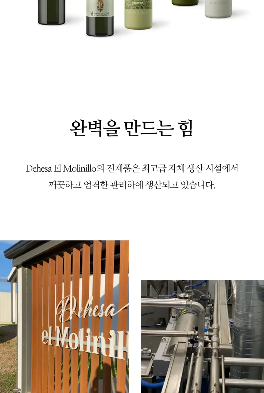 데헤사 엘 몰리니요 엑스트라버진 올리브오일 500ml 엠펠트레 상세페이지 14