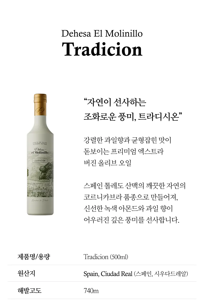 데헤사 엘 몰리니요 엑스트라버진 올리브오일 500ml 트라디시온 상세페이지 3