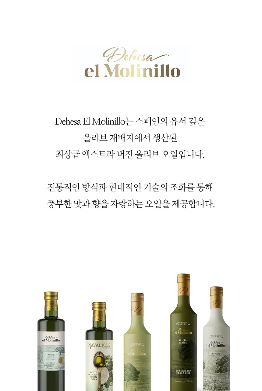 데헤사 엘 몰리니요 엑스트라버진 올리브오일 500ml 트라디시온 상세페이지 13