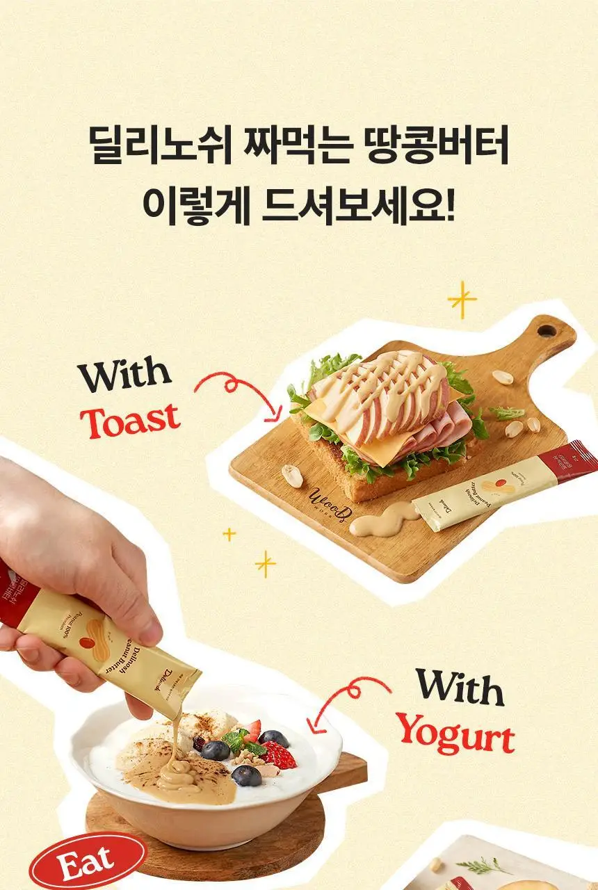딜리노쉬 짜먹는 땅콩버터 10입 상세페이지 3