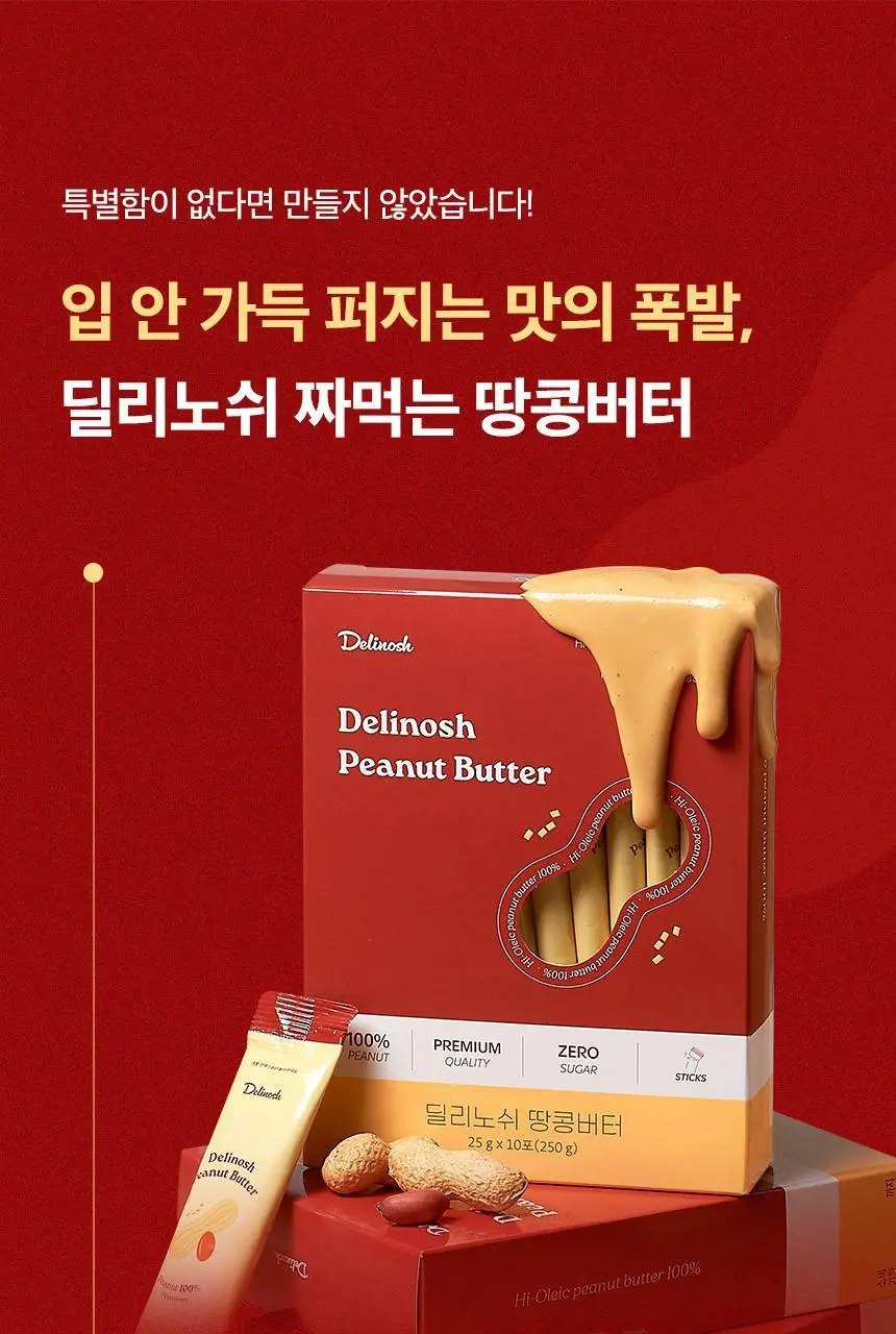딜리노쉬 짜먹는 땅콩버터 10입 상세페이지 5