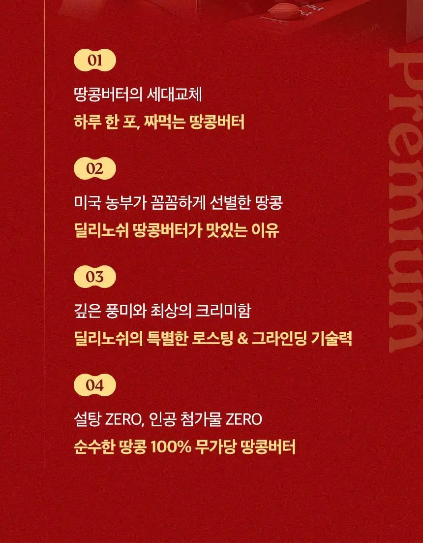 딜리노쉬 짜먹는 땅콩버터 10입 상세페이지 6