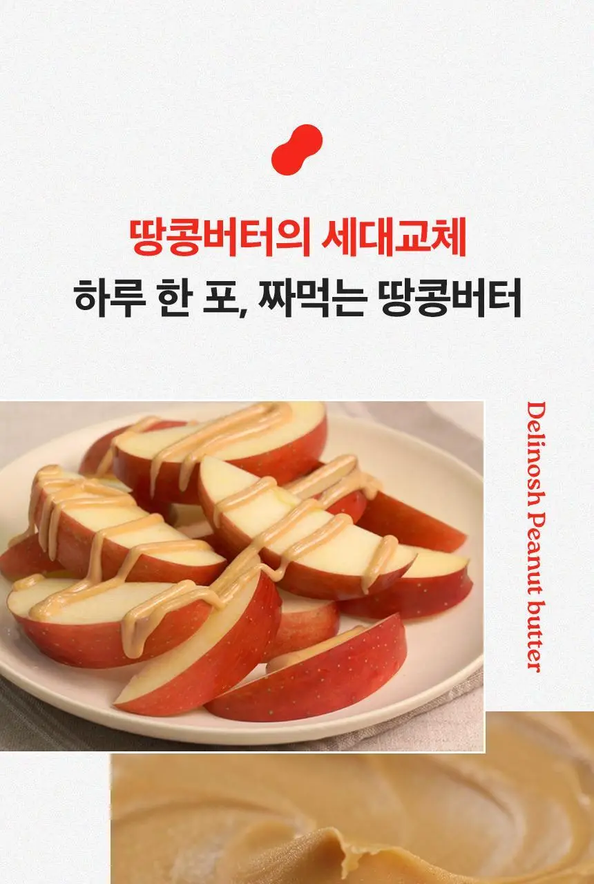 딜리노쉬 짜먹는 땅콩버터 10입 상세페이지 9