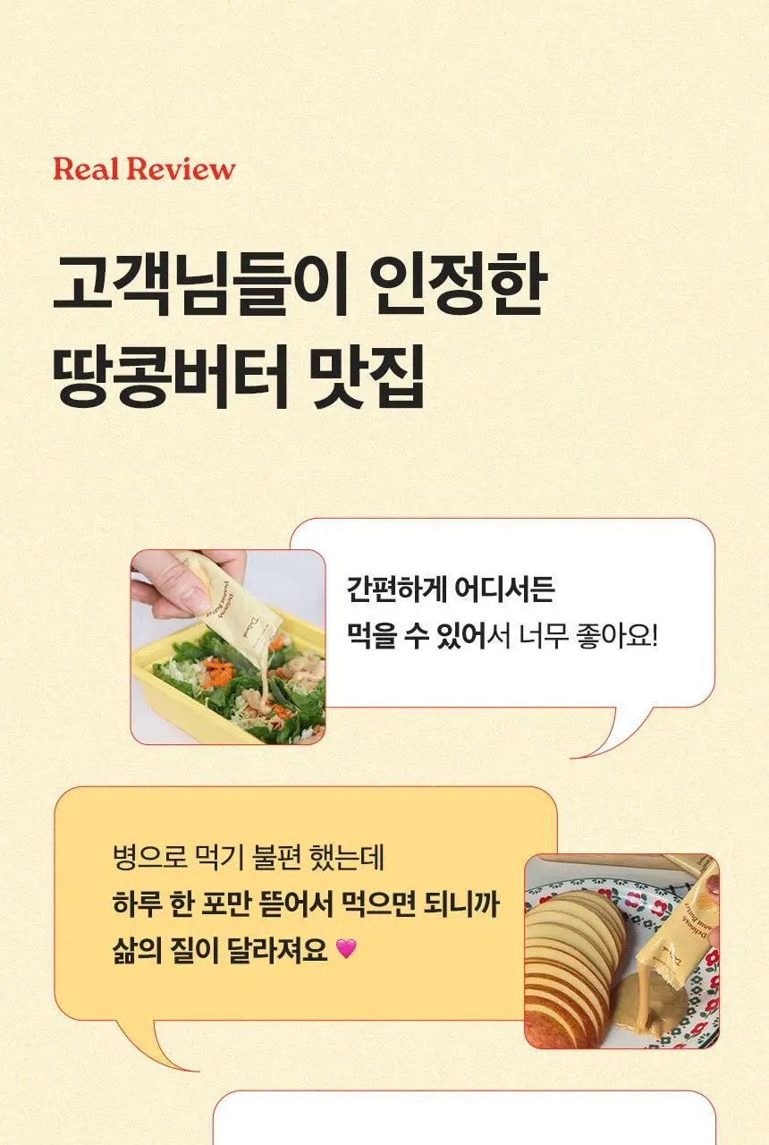 딜리노쉬 짜먹는 땅콩버터 10입 상세페이지 11