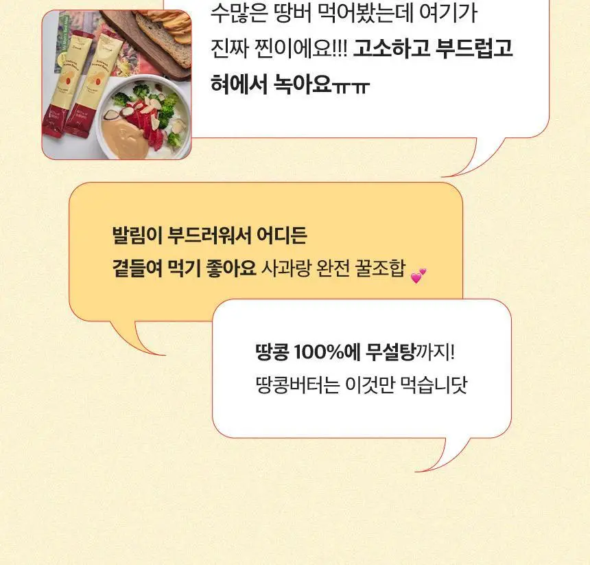 딜리노쉬 짜먹는 땅콩버터 10입 상세페이지 12