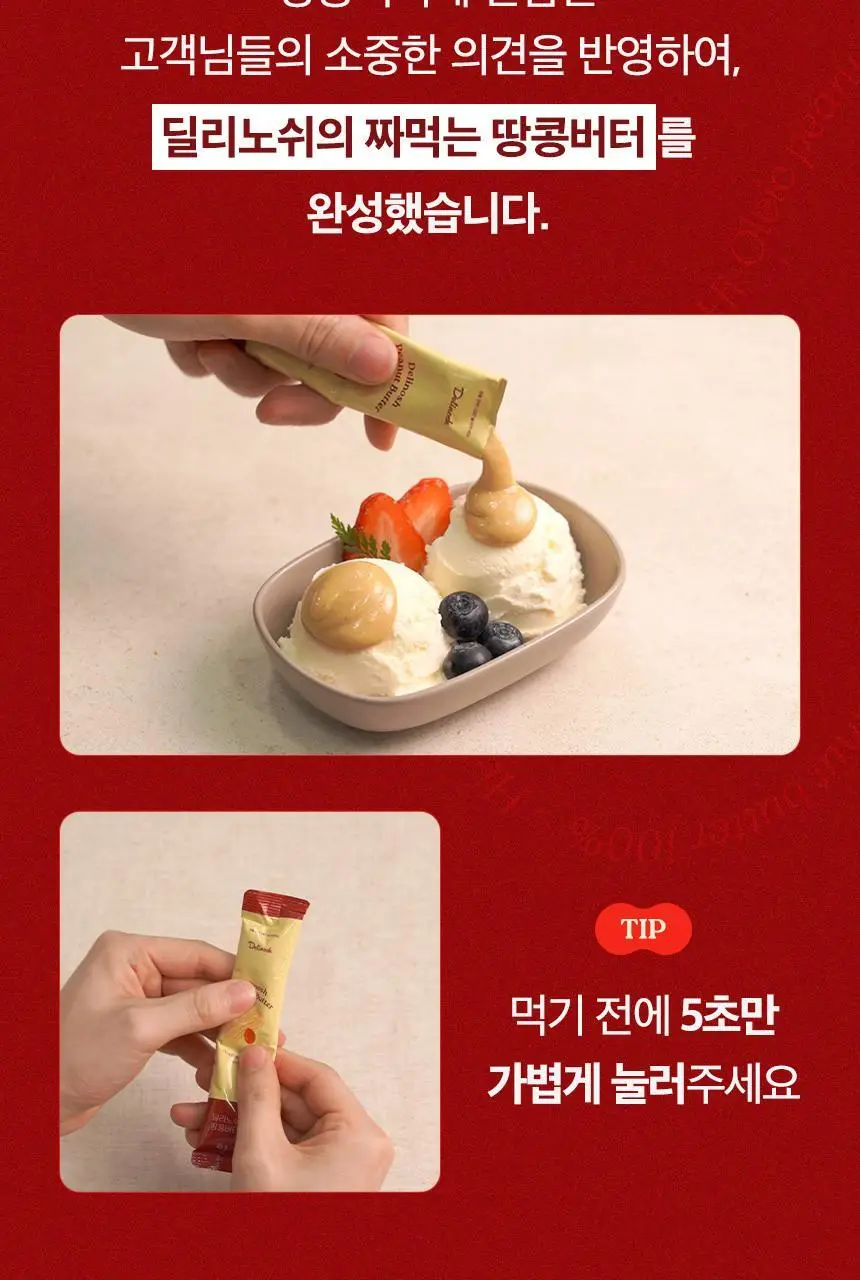 딜리노쉬 짜먹는 땅콩버터 10입 상세페이지 14
