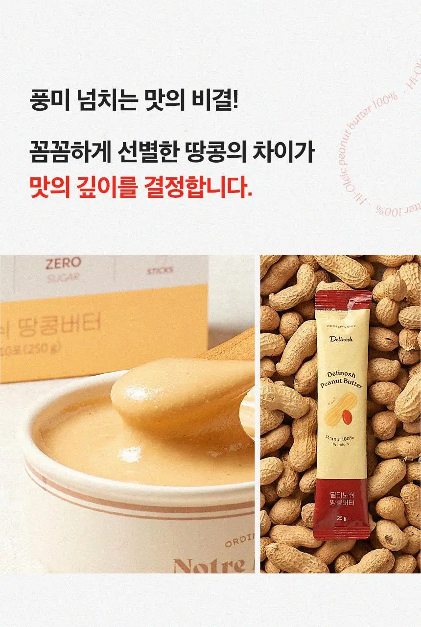 딜리노쉬 짜먹는 땅콩버터 10입 상세페이지 17