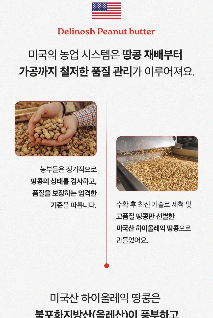 딜리노쉬 짜먹는 땅콩버터 10입 상세페이지 18