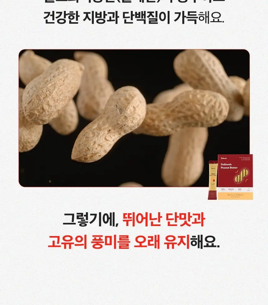 딜리노쉬 짜먹는 땅콩버터 10입 상세페이지 19