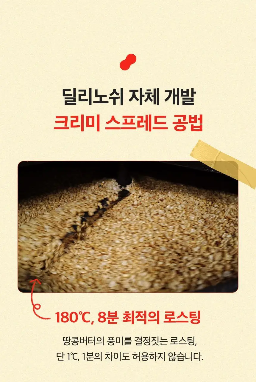 딜리노쉬 짜먹는 땅콩버터 10입 상세페이지 22