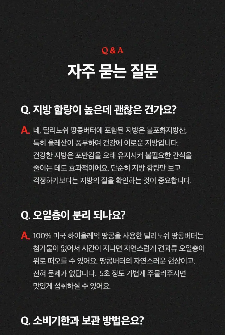딜리노쉬 짜먹는 땅콩버터 10입 상세페이지 32