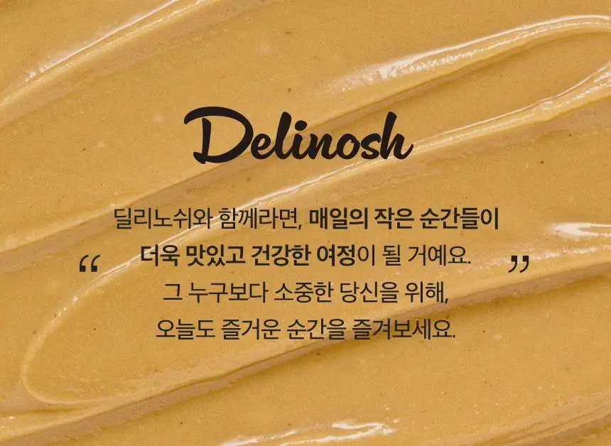 딜리노쉬 짜먹는 땅콩버터 10입 상세페이지 35