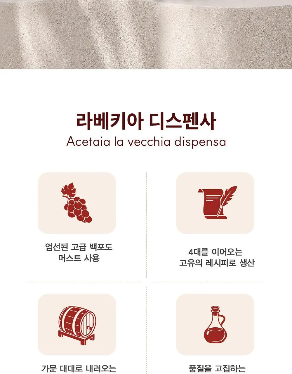 라베키아 화이트 발사믹 비네거 250ml 상세페이지 2