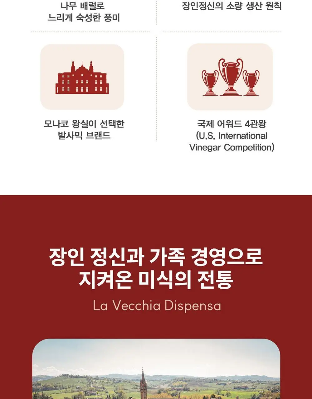 라베키아 화이트 발사믹 비네거 250ml 상세페이지 3