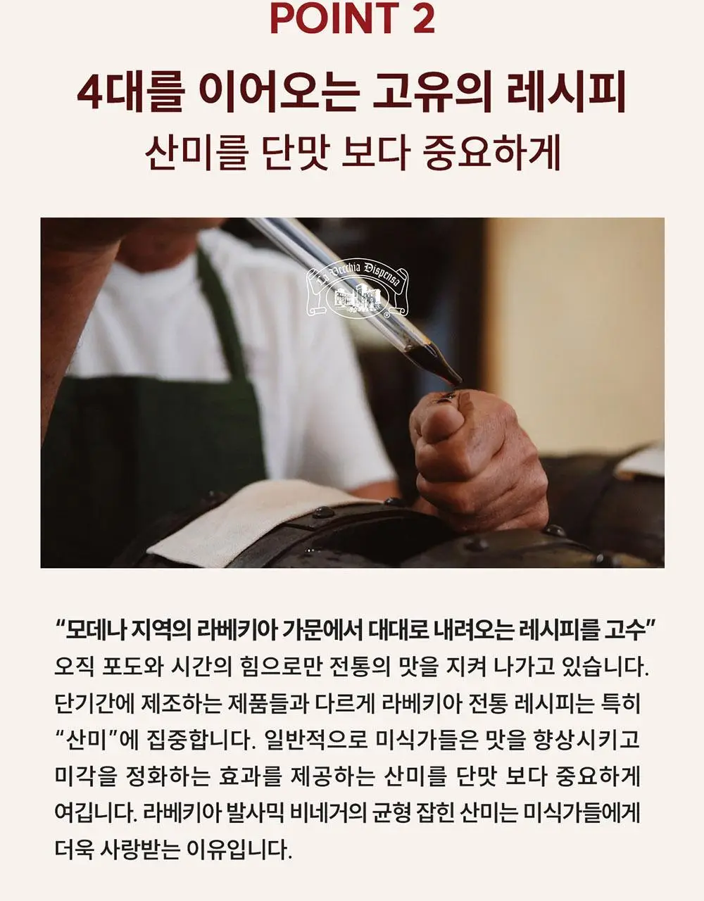 라베키아 화이트 발사믹 비네거 250ml 상세페이지 6