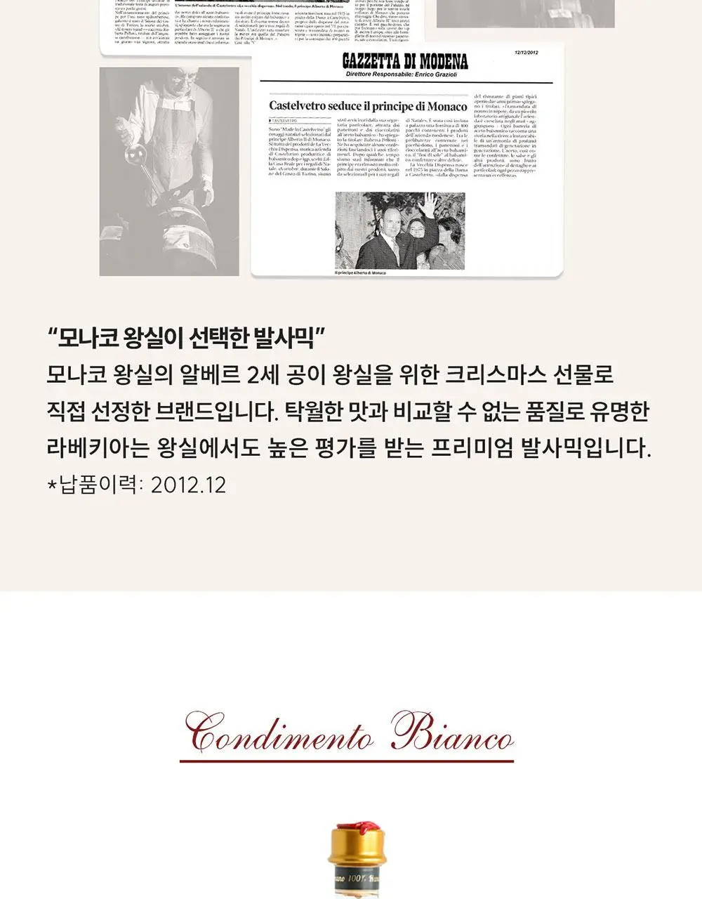 라베키아 화이트 발사믹 비네거 250ml 상세페이지 9
