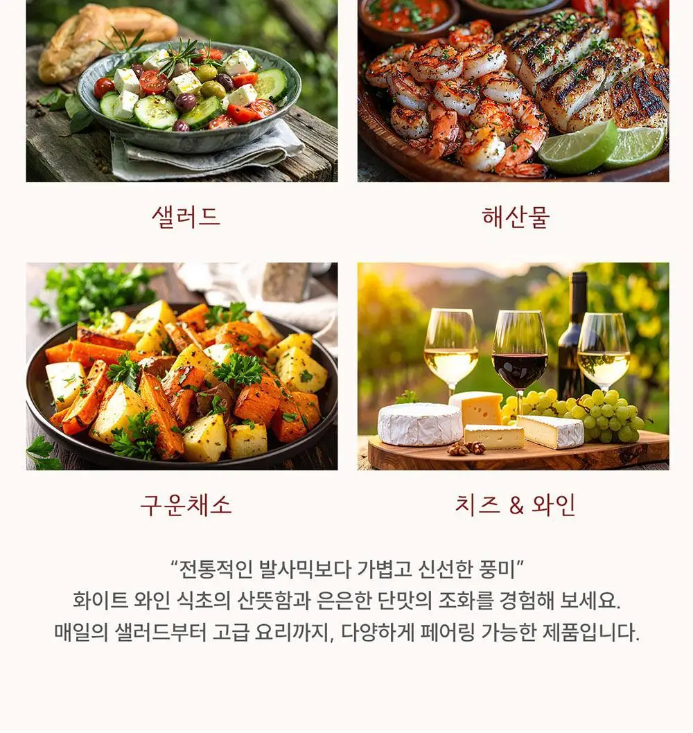 라베키아 화이트 발사믹 비네거 250ml 상세페이지 11