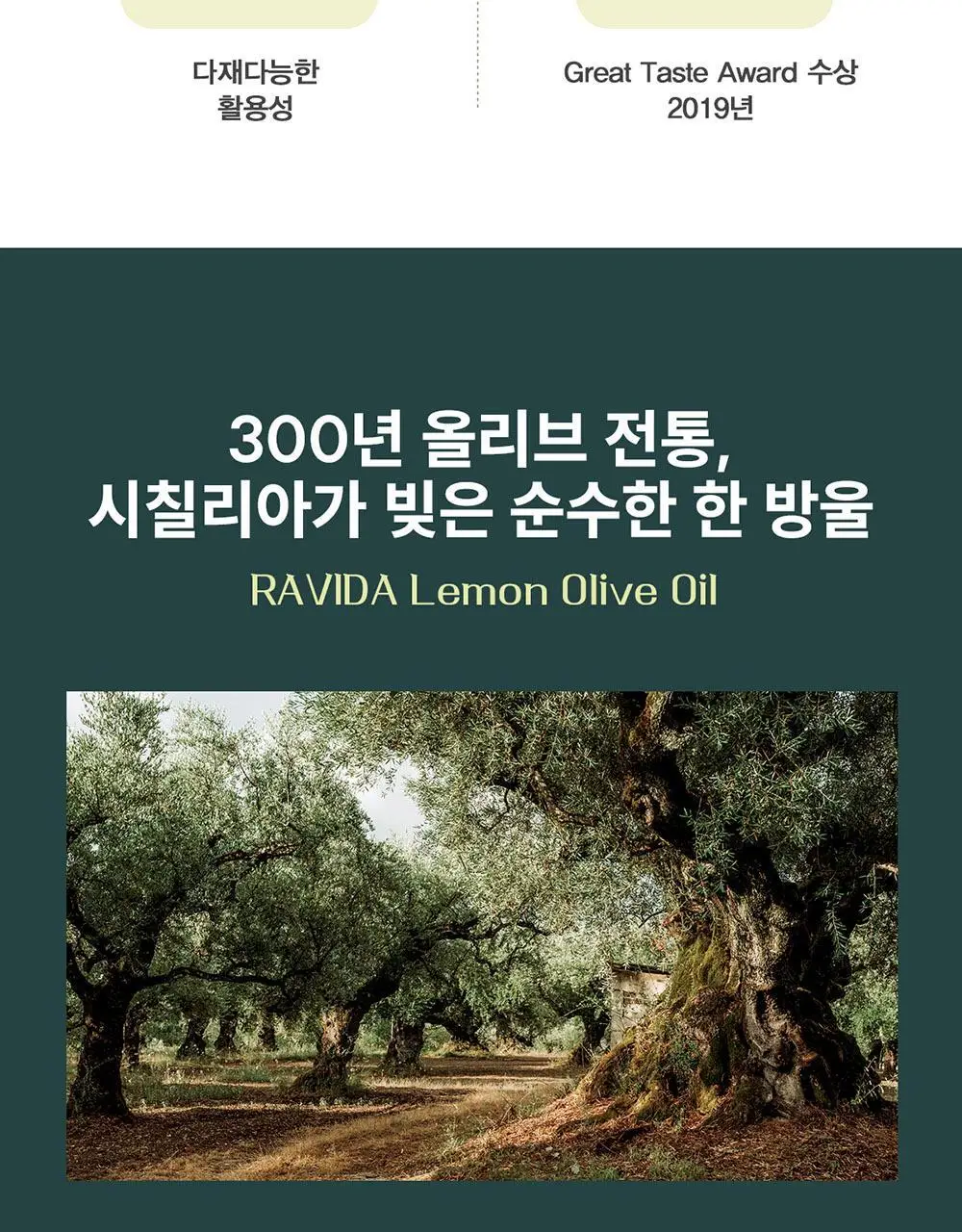 라비다 엑스트라버진 올리브오일 250ml 레몬 상세페이지 3