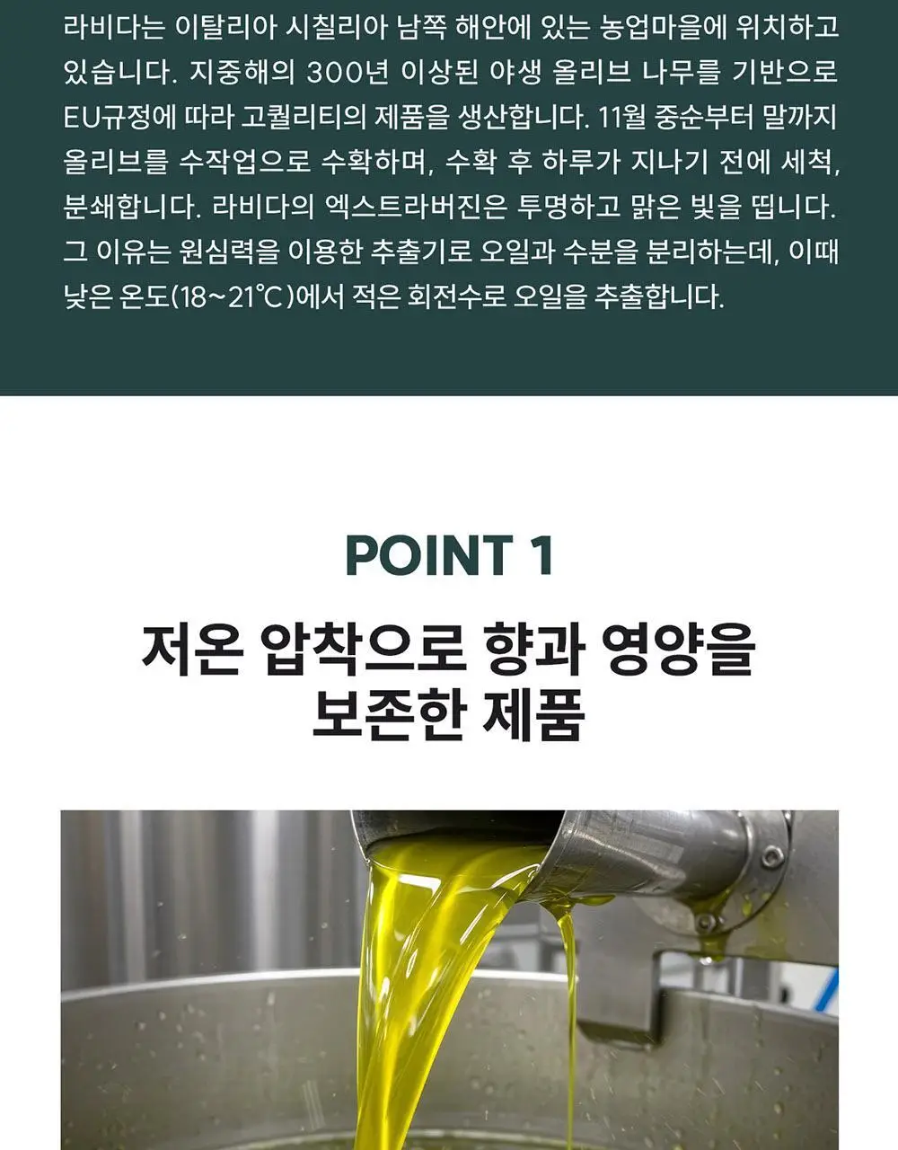 라비다 엑스트라버진 올리브오일 250ml 레몬 상세페이지 4