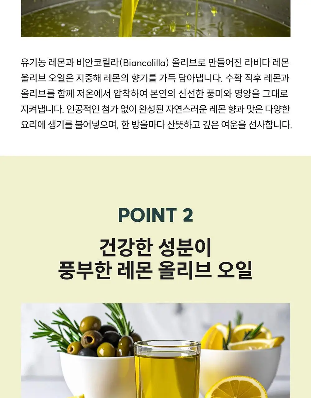 라비다 엑스트라버진 올리브오일 250ml 레몬 상세페이지 5