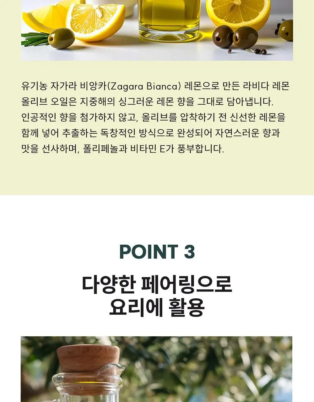 라비다 엑스트라버진 올리브오일 250ml 레몬 상세페이지 6