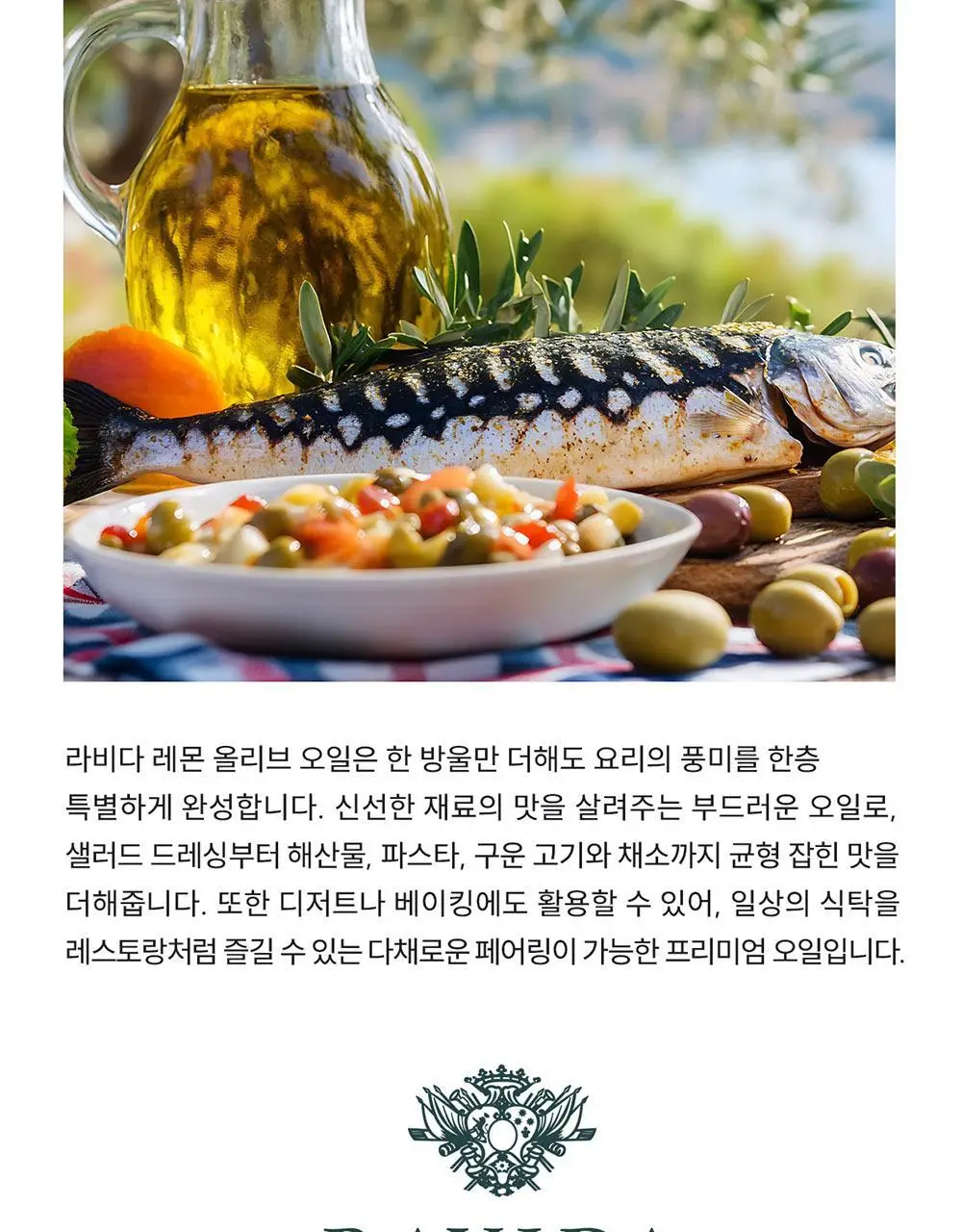 라비다 엑스트라버진 올리브오일 250ml 레몬 상세페이지 7