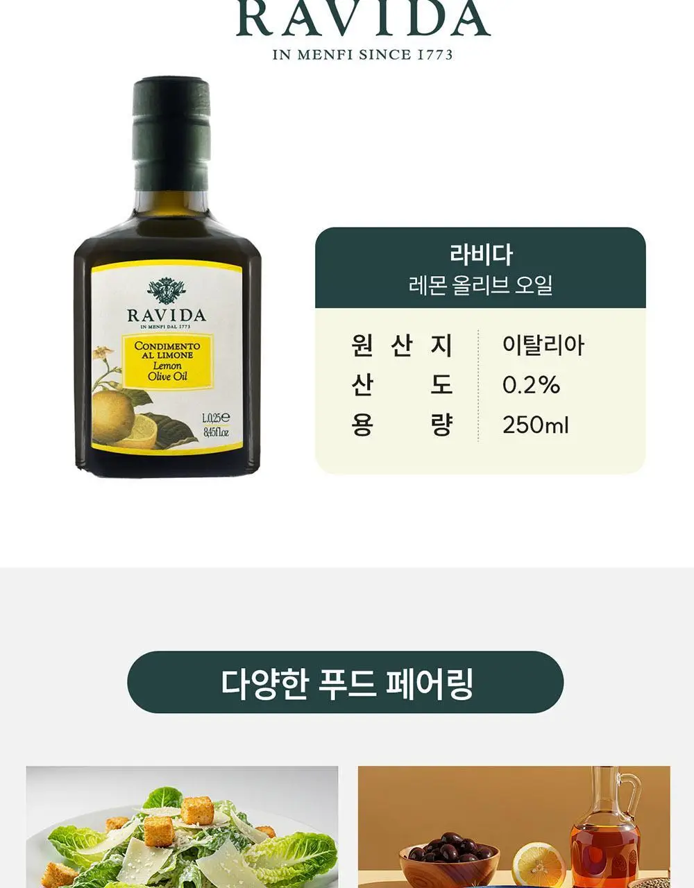 라비다 엑스트라버진 올리브오일 250ml 레몬 상세페이지 8