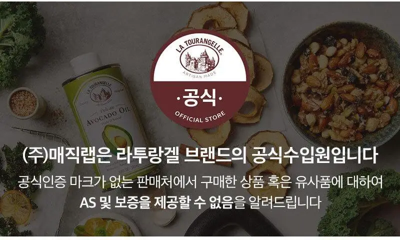 라투랑겔 아보카도 오일 스프레이 147ml 상세페이지 3