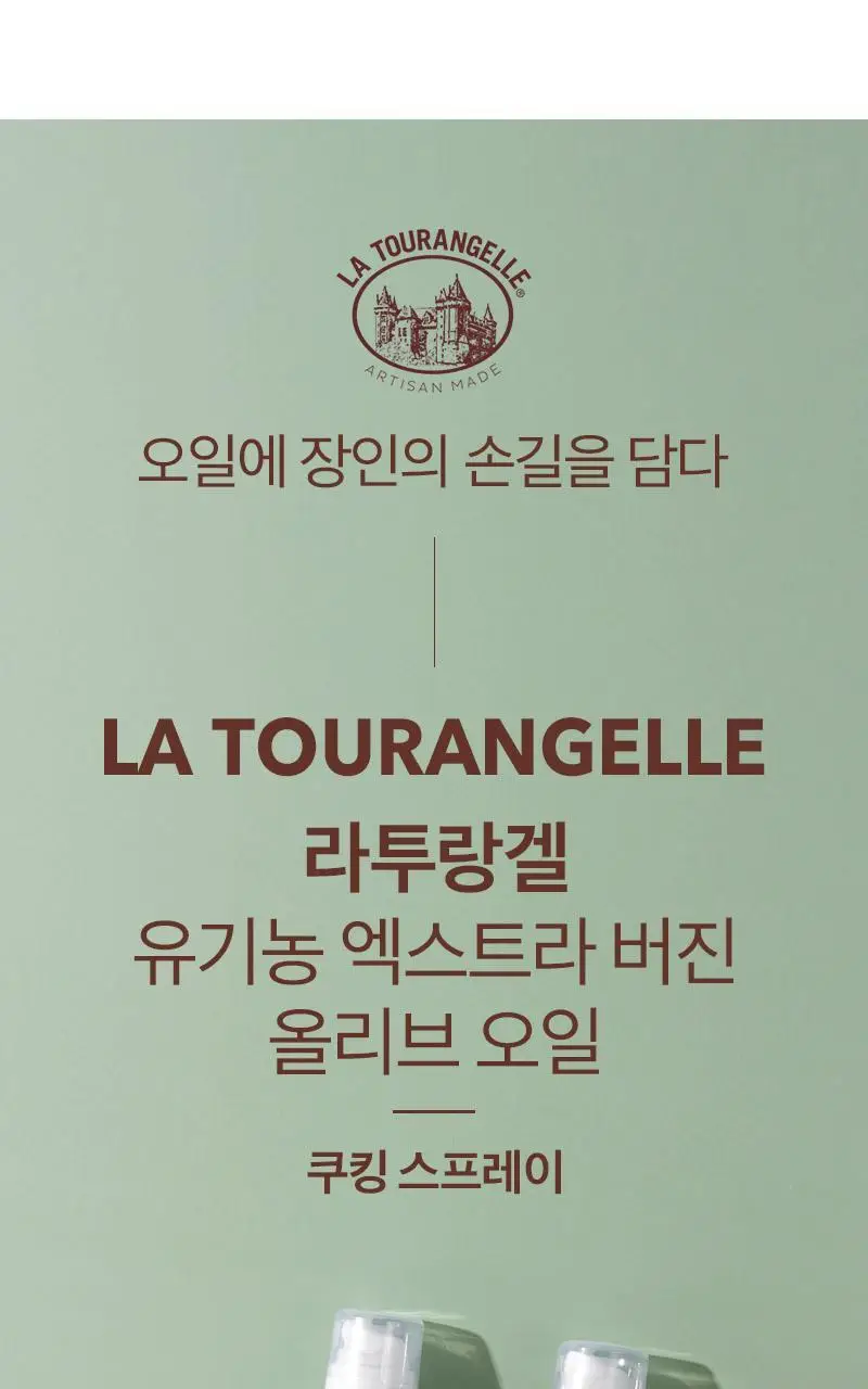 라투랑겔 아보카도 오일 스프레이 147ml 상세페이지 13