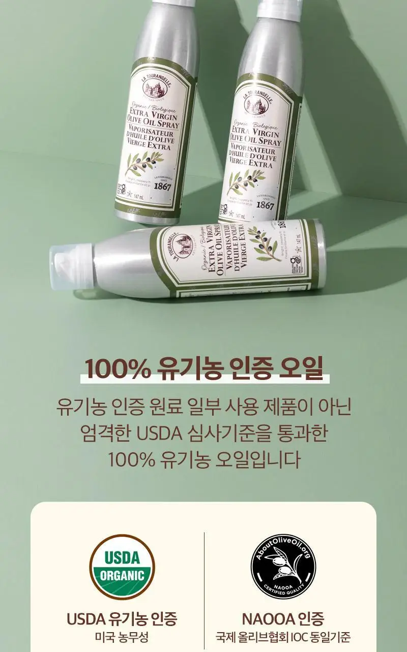 라투랑겔 아보카도 오일 스프레이 147ml 상세페이지 14
