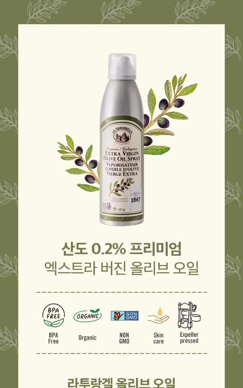 라투랑겔 아보카도 오일 스프레이 147ml 상세페이지 16