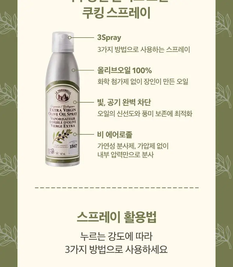 라투랑겔 아보카도 오일 스프레이 147ml 상세페이지 17