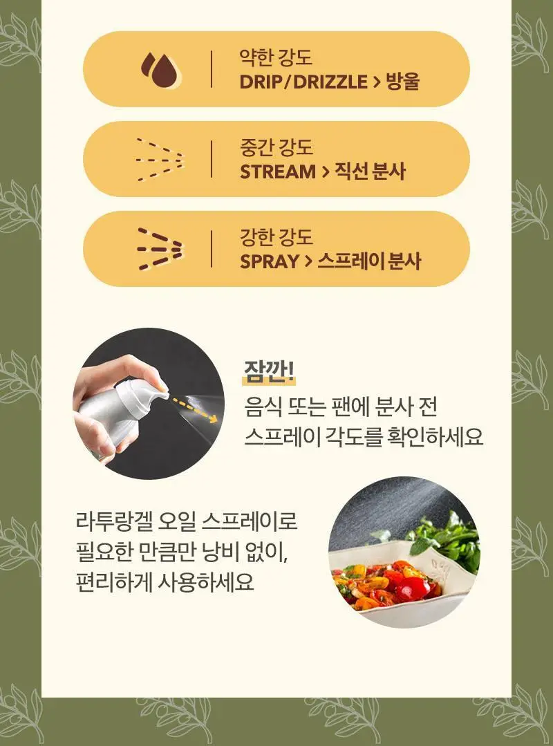 라투랑겔 아보카도 오일 스프레이 147ml 상세페이지 19