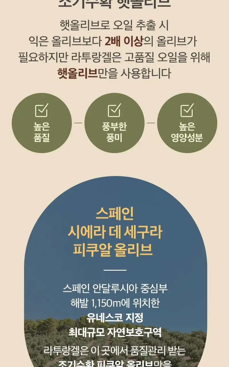 라투랑겔 아보카도 오일 스프레이 147ml 상세페이지 23